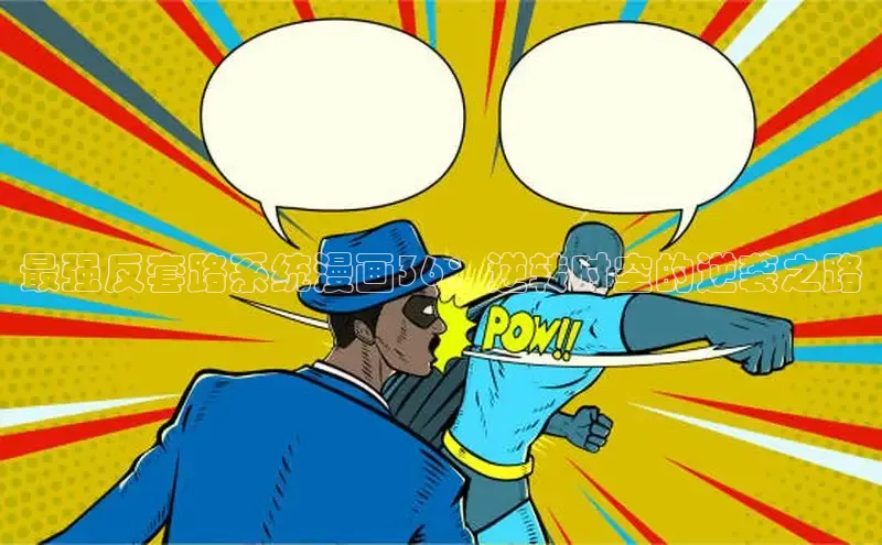 女神漫画免费无弹窗